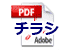 PDFカタログ